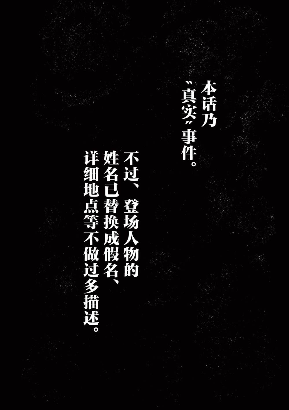 怪谈夜话cos漫画,第11话5图