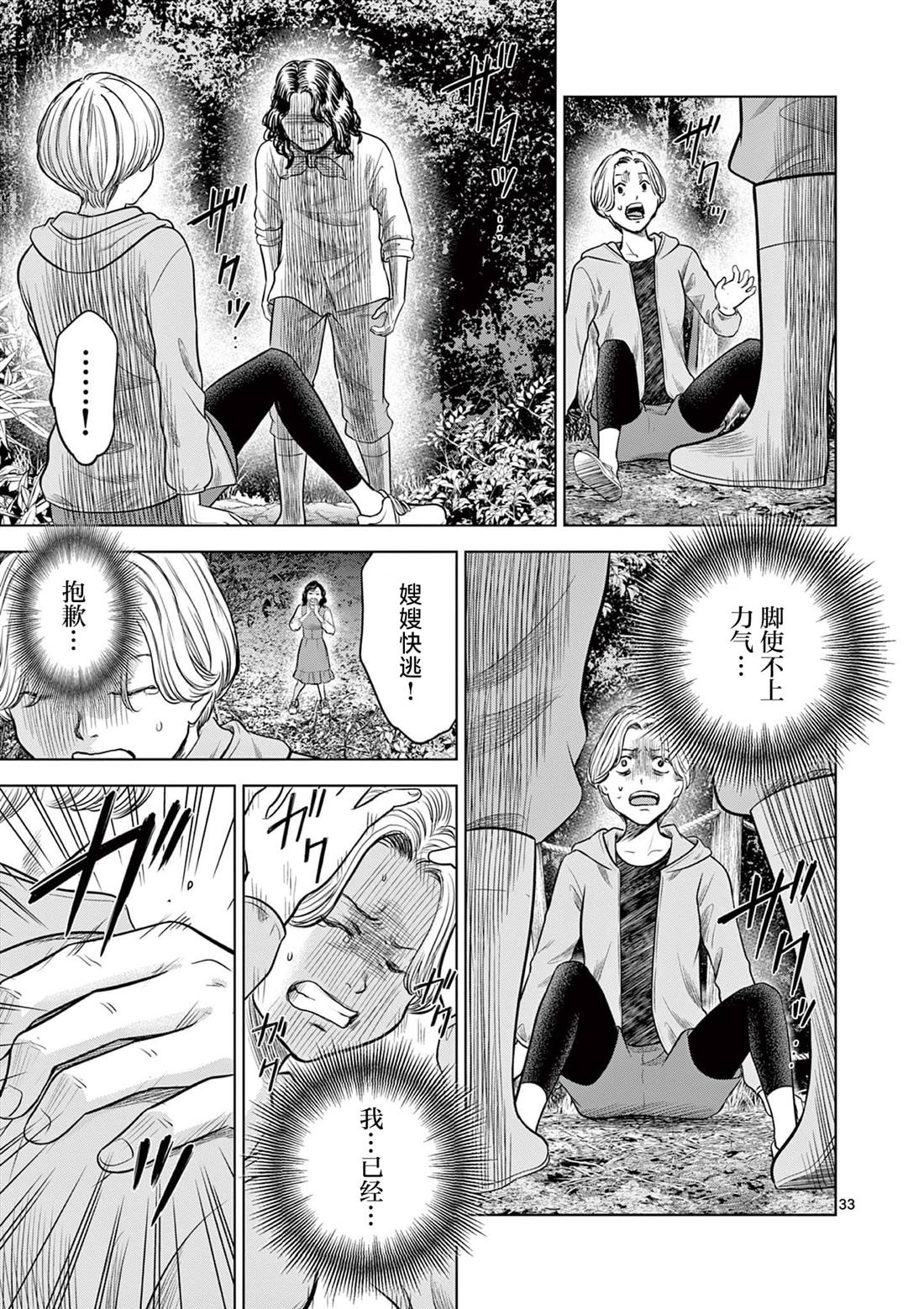 怪谈夜话动漫推荐漫画,第13.2话3图