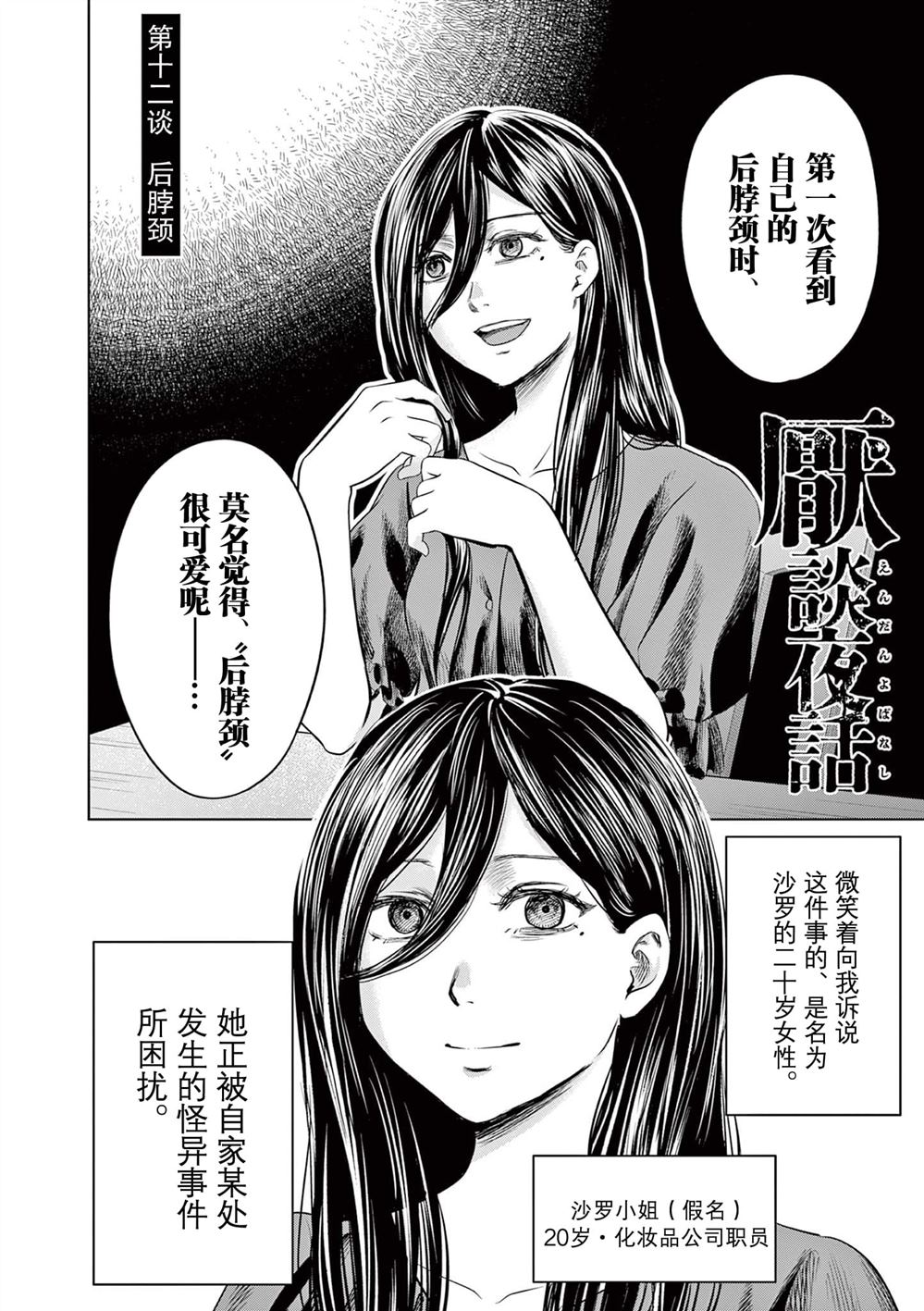 怪谈系列恐怖故事漫画,第12话2图