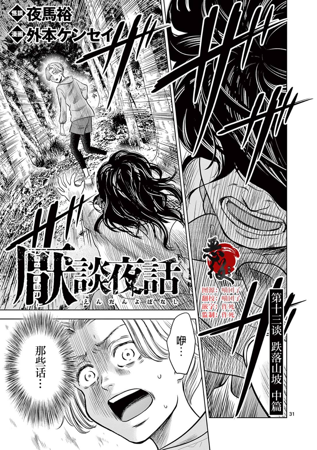 怪谈夜话动漫推荐漫画,第13.2话1图