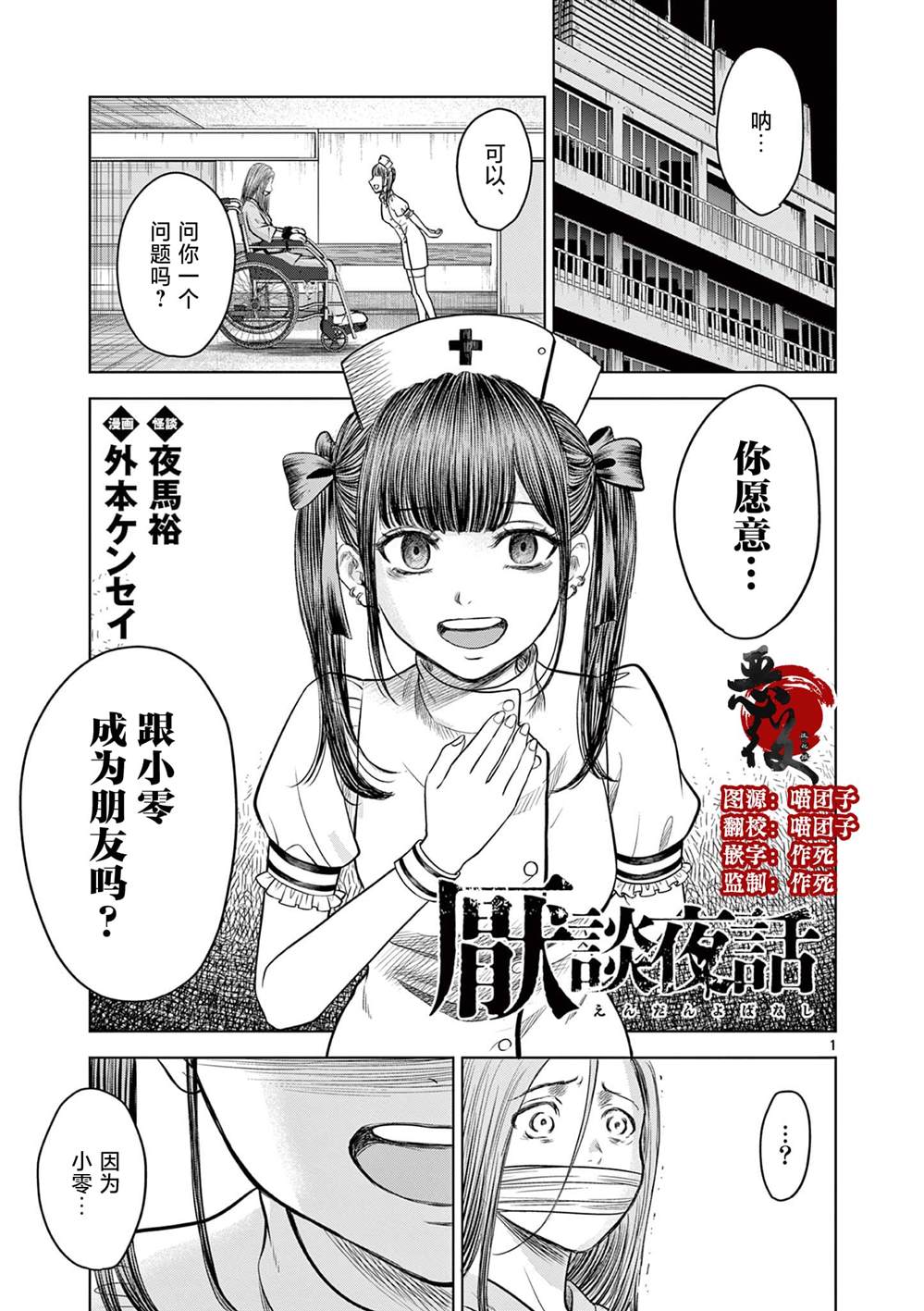 怪谈意思漫画,第14话1图
