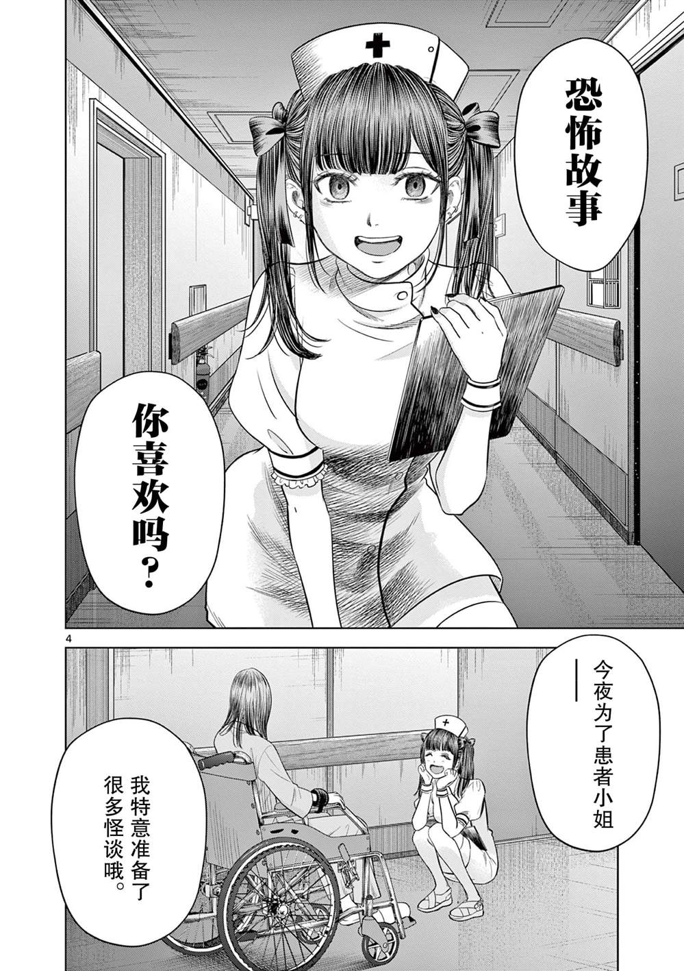 怪谈夜话cos漫画,第11话3图