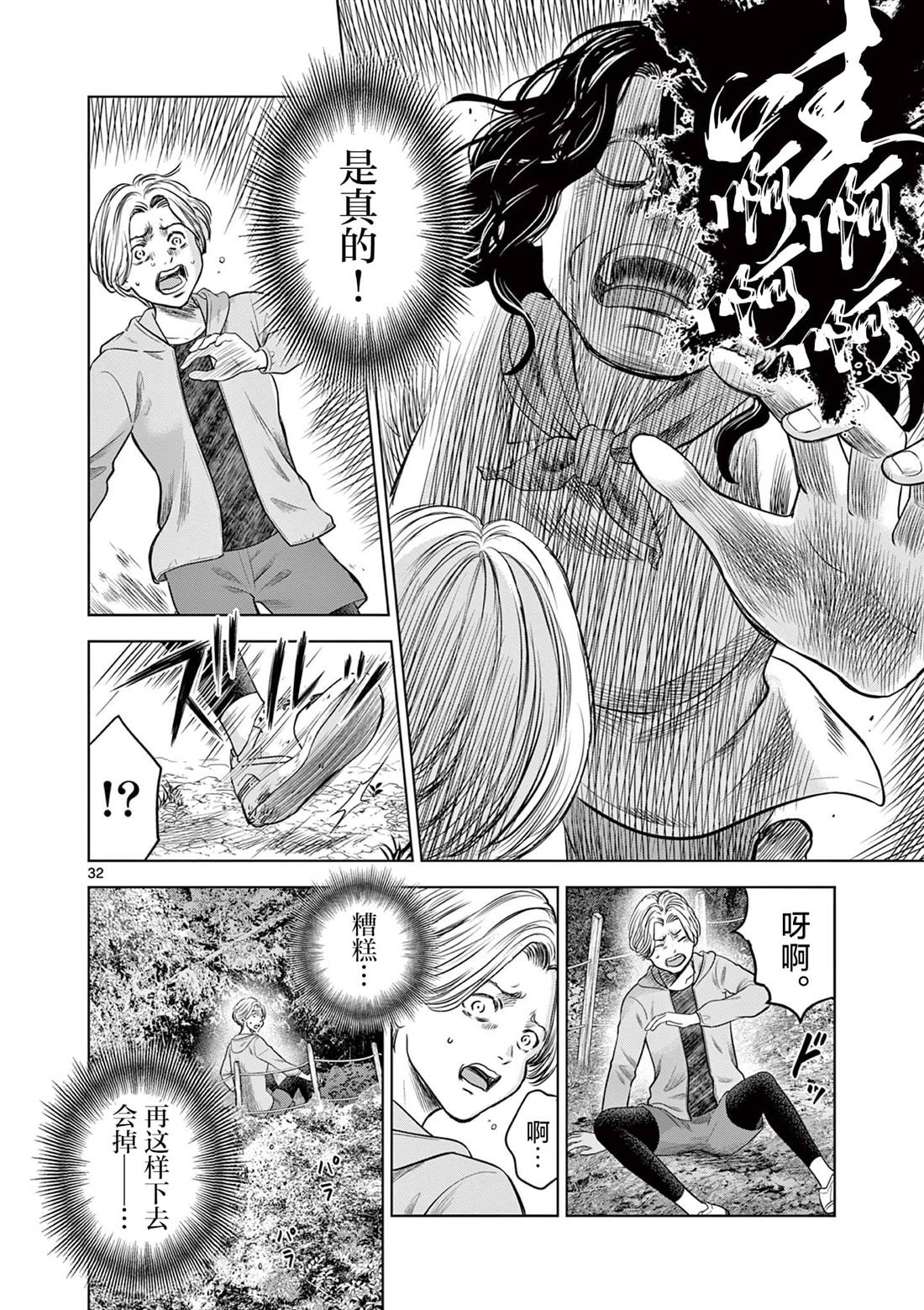 怪谈夜话动漫推荐漫画,第13.2话2图