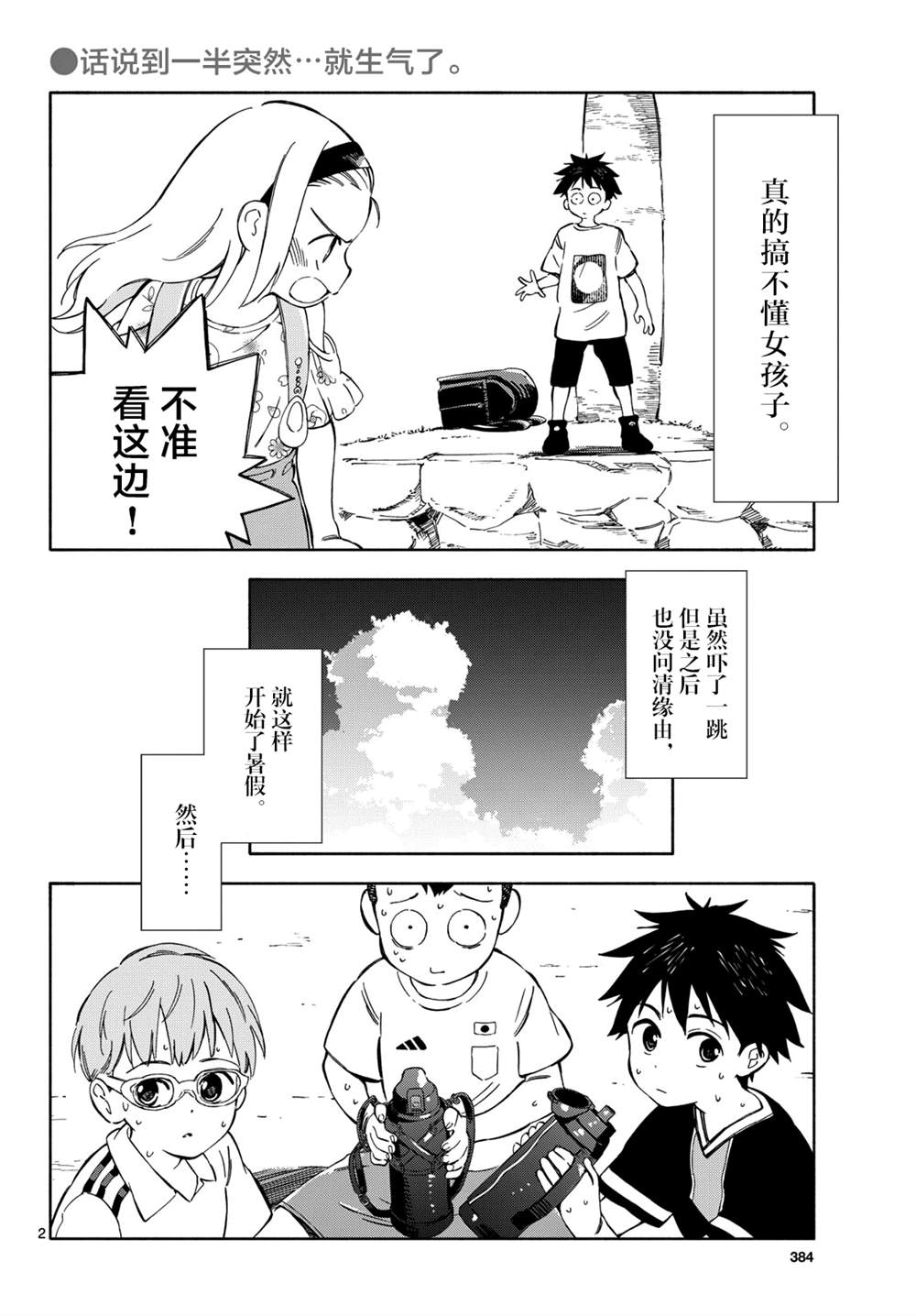 第9话1