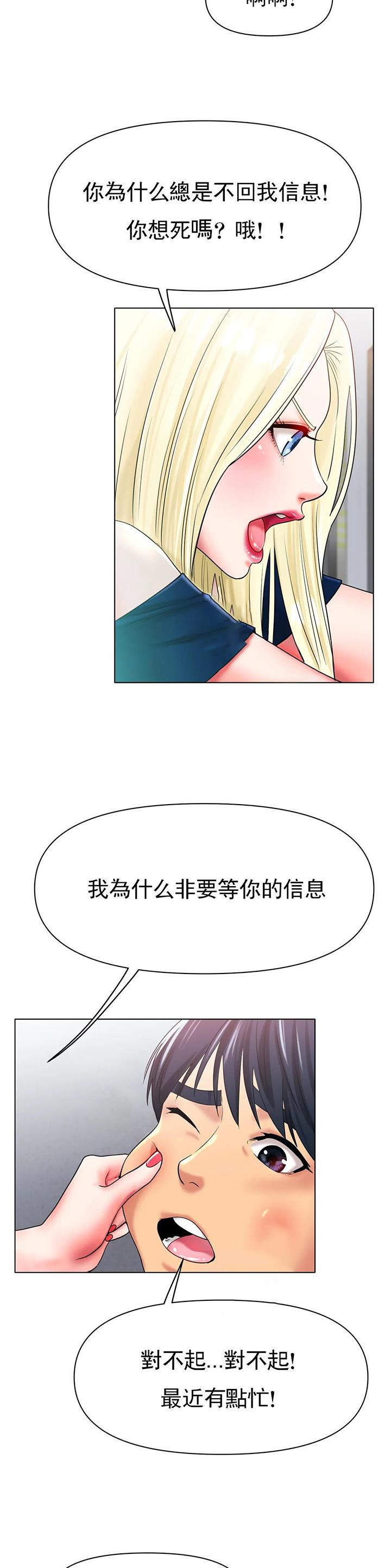 冰上的爱漫画土豪漫画,第49话3图