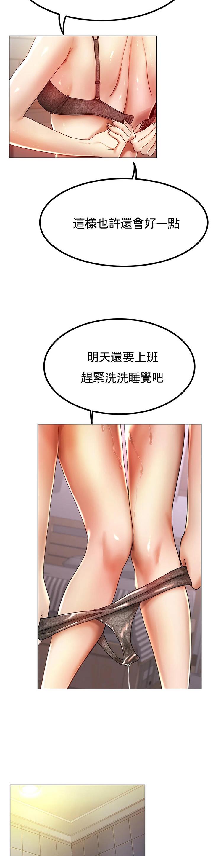 冰上的爱漫画土豪漫画,第53话3图