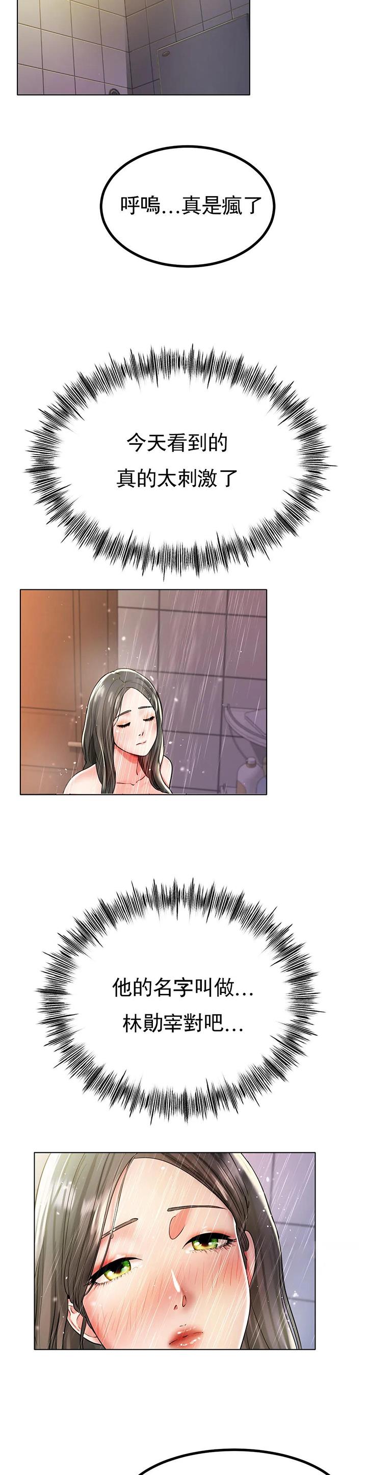 冰上的爱漫画土豪漫画,第53话4图