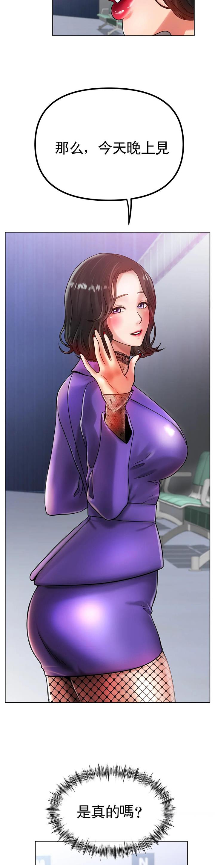 冰上的爱漫画土豪漫画,第57话4图