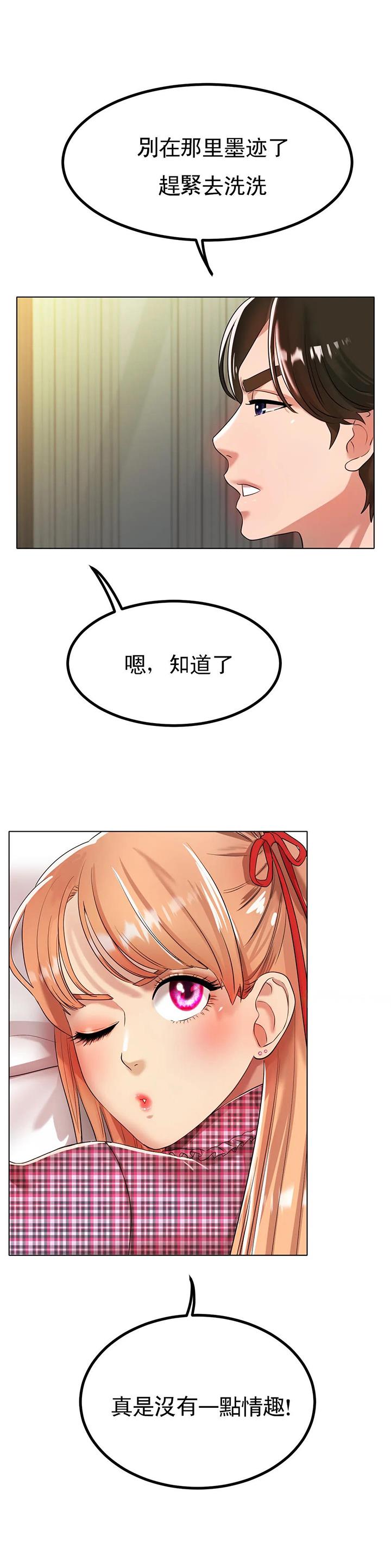 冰上的爱漫画土豪漫画,第55话5图