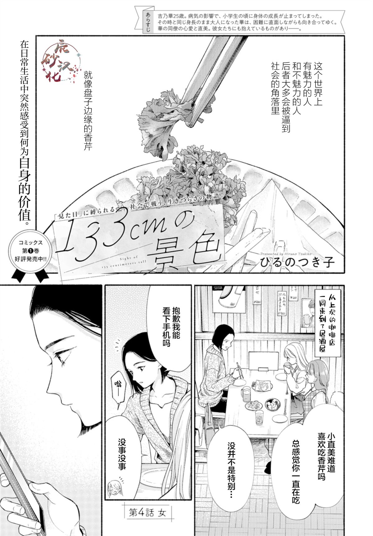 133cm的景色漫画,第4话1图