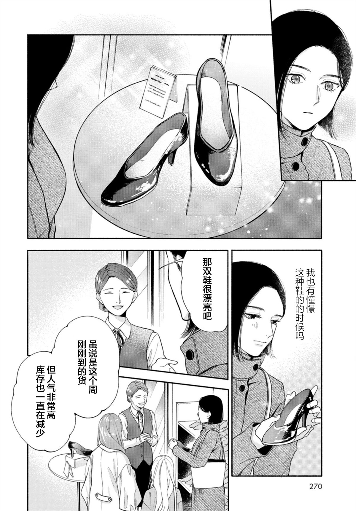 133cm的景色漫画,第4话4图