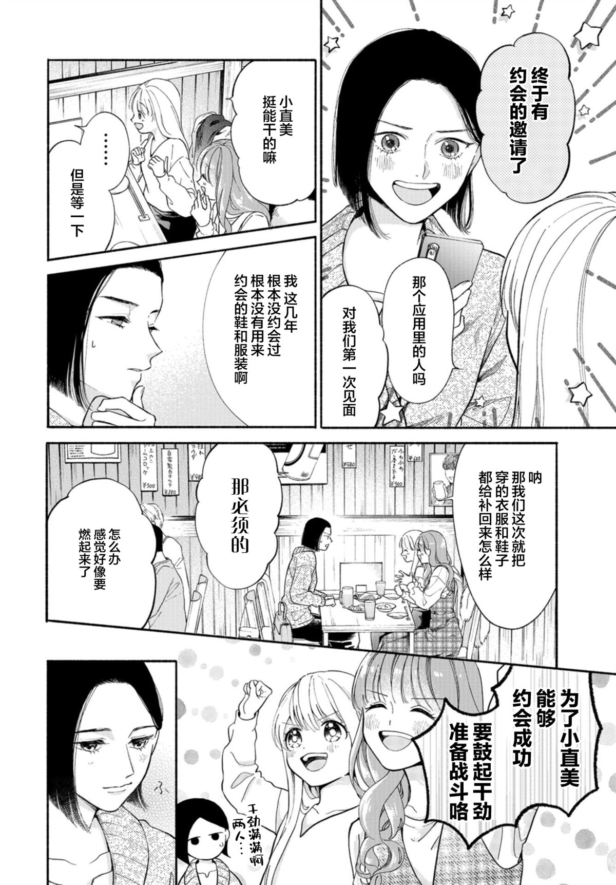 133cm的景色漫画,第4话2图