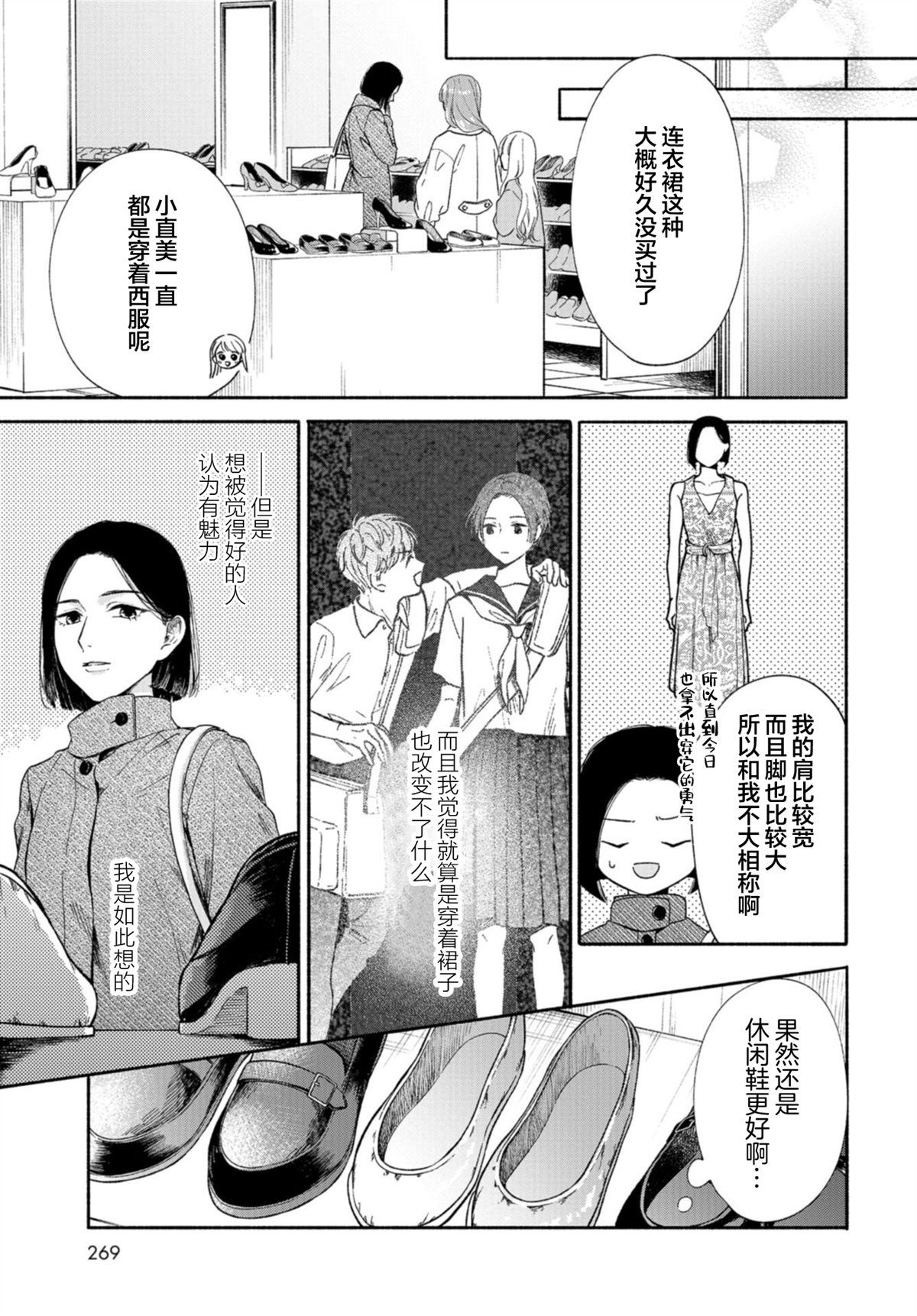 133cm的景色漫画,第4话3图