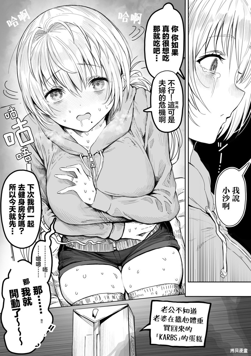 和调皮妻子的日常趣事漫画,第38话3图