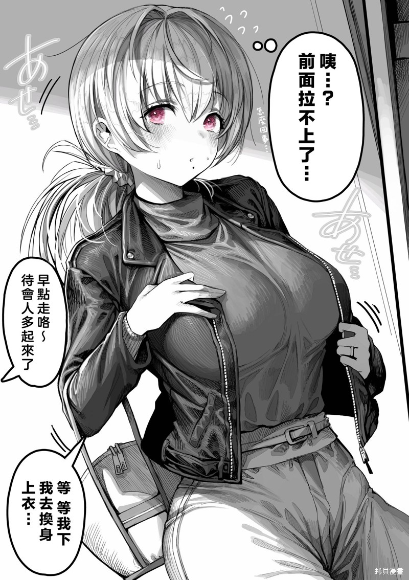 与妻子甜蜜的日常漫画,第29话1图