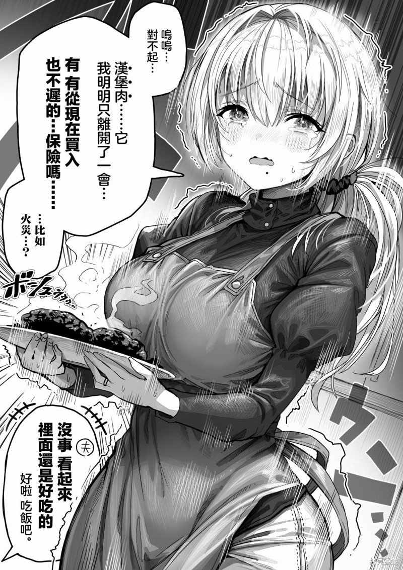 有趣的妻子日常漫画,第33话1图