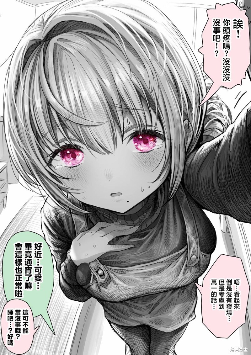 有趣的妻子日常漫画,第32话1图