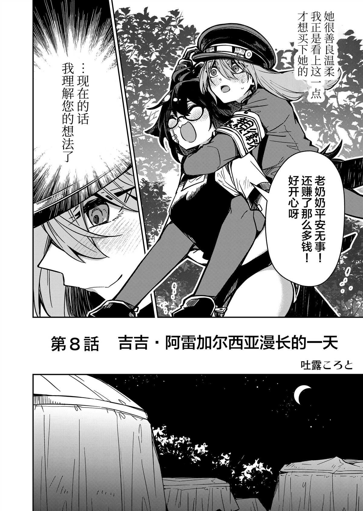 退休老魔王东山再起！漫画,第8话2图