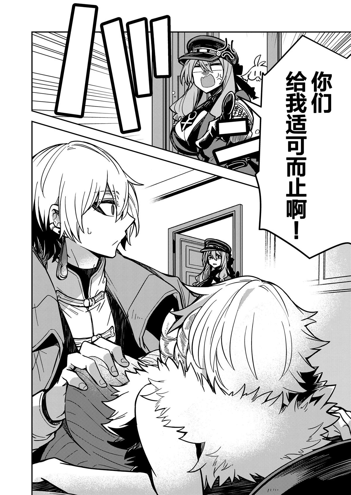 退休老魔王东山再起！漫画,第8话4图