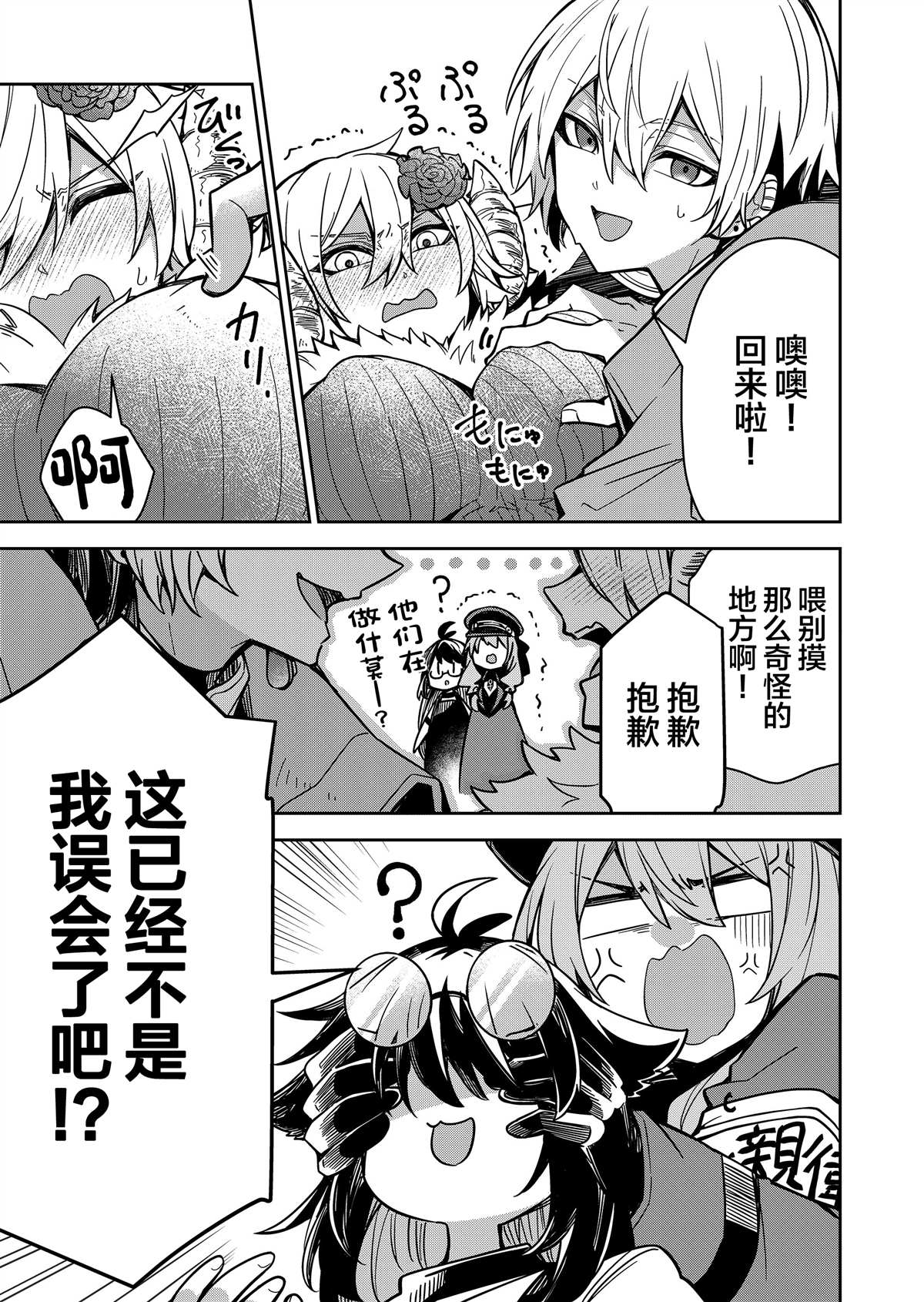 退休老魔王东山再起！漫画,第8话5图