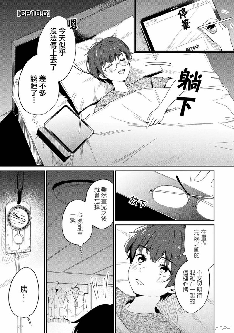 驰骋蓝星漫画,第10.5话1图