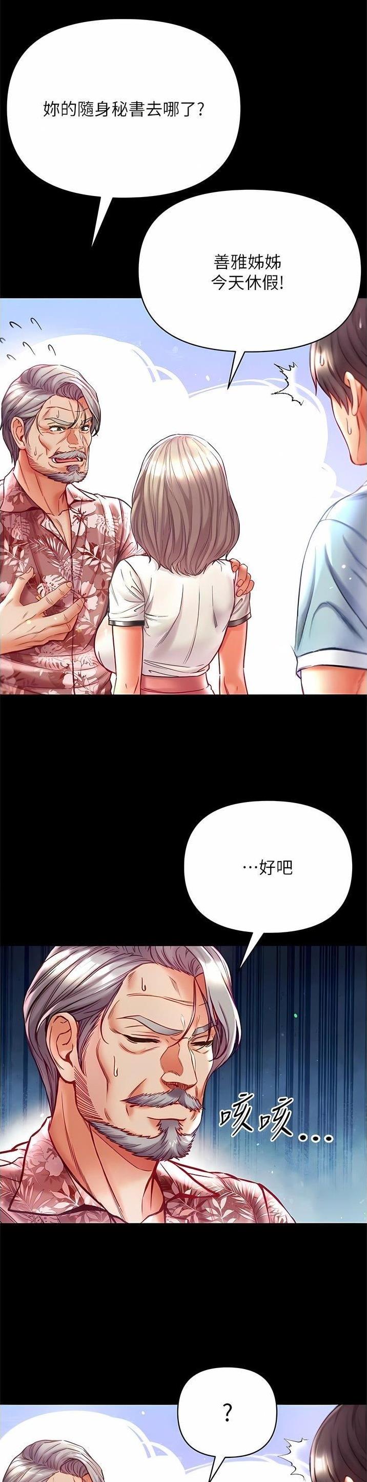 弟子圣手免费观看漫画,第59话2图