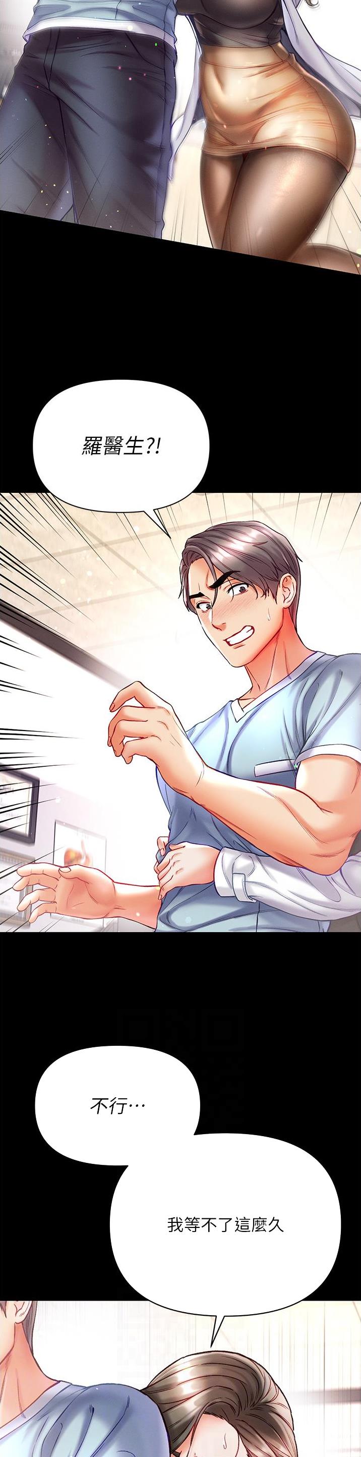 弟子圣手免费观看漫画,第54话5图