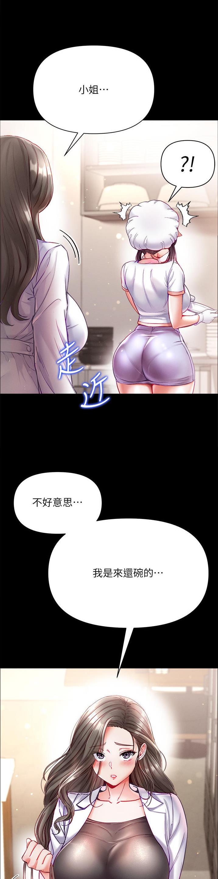 圣手大弟子漫画,第50话3图