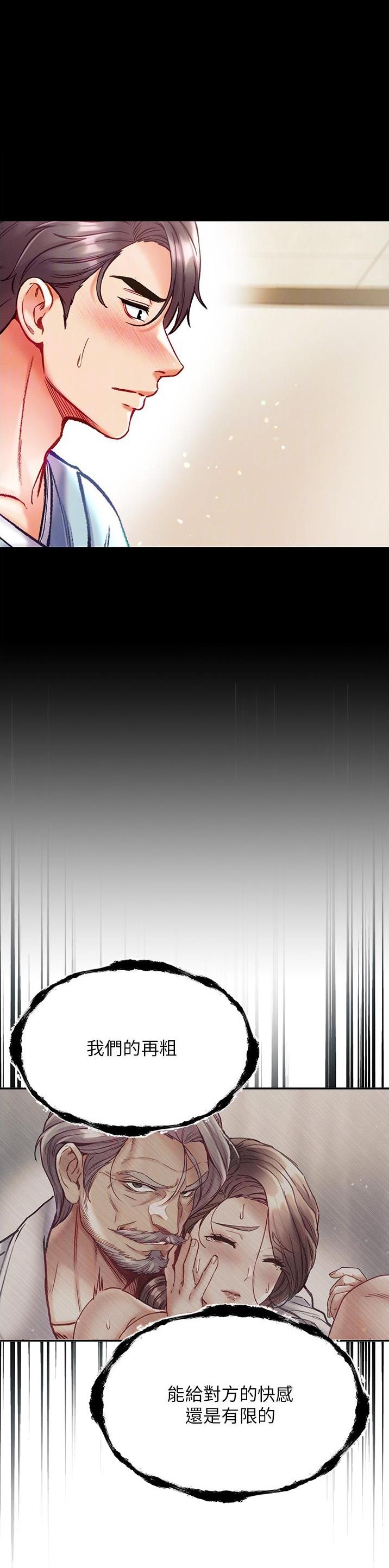 弟子圣手免费观看漫画,第54话1图