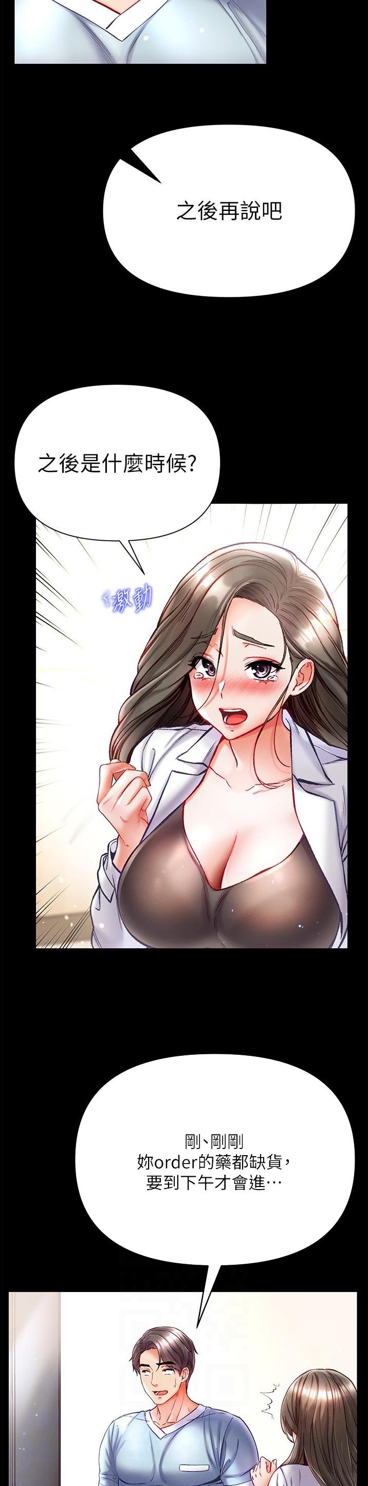 弟子圣手免费观看漫画,第54话3图