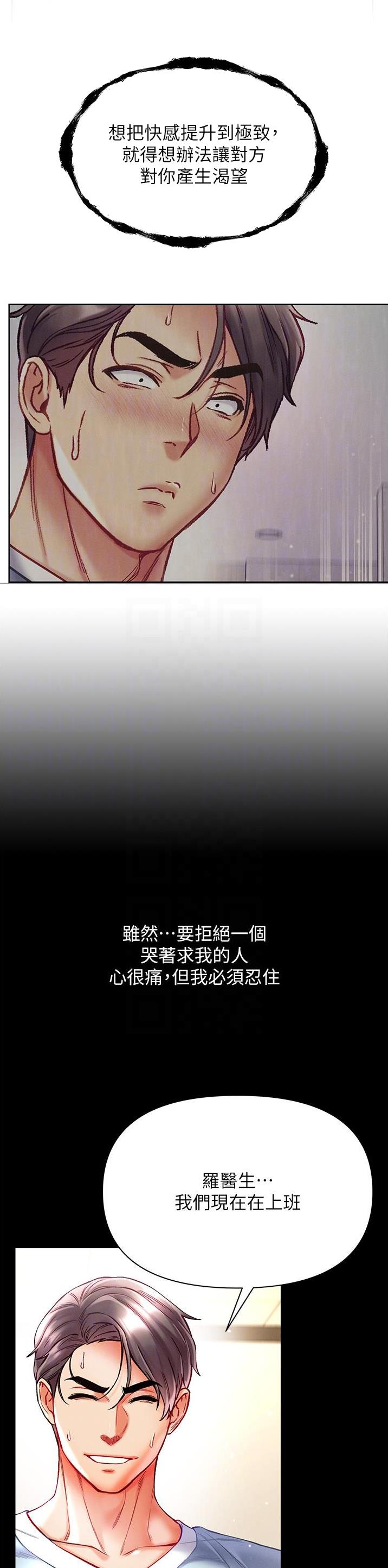 弟子圣手免费观看漫画,第54话2图