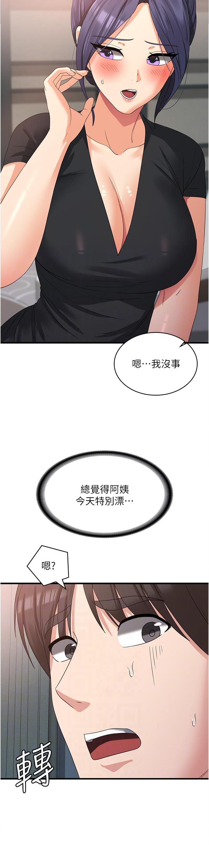 消灾解厄科仪漫画,第39话5图