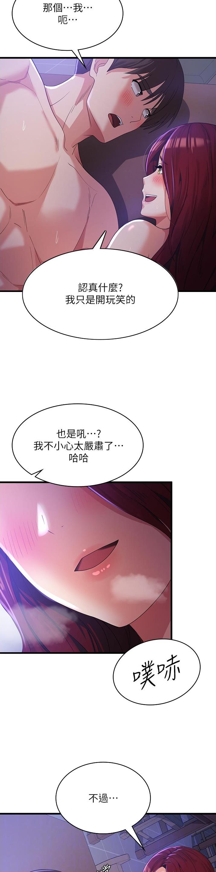 消灾解厄科仪漫画,第37话3图
