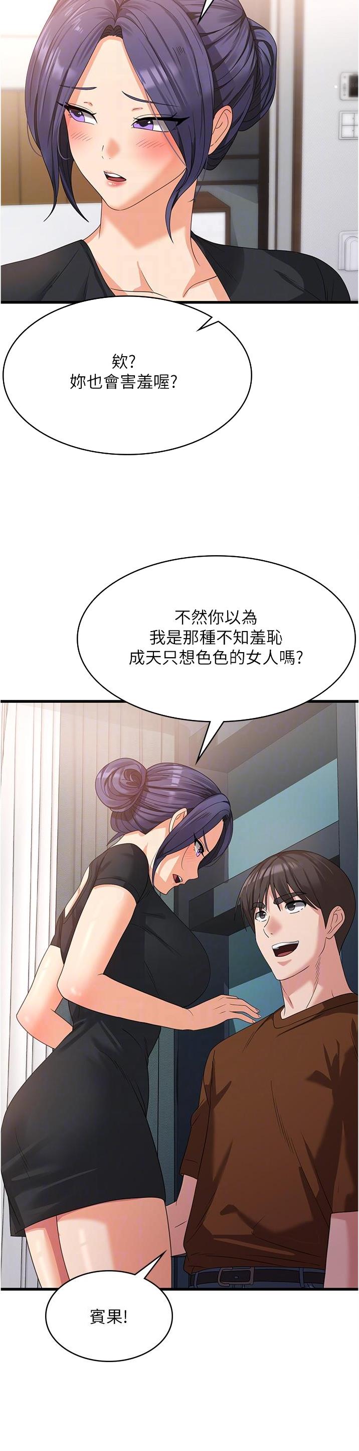 消灾解厄科仪漫画,第39话2图
