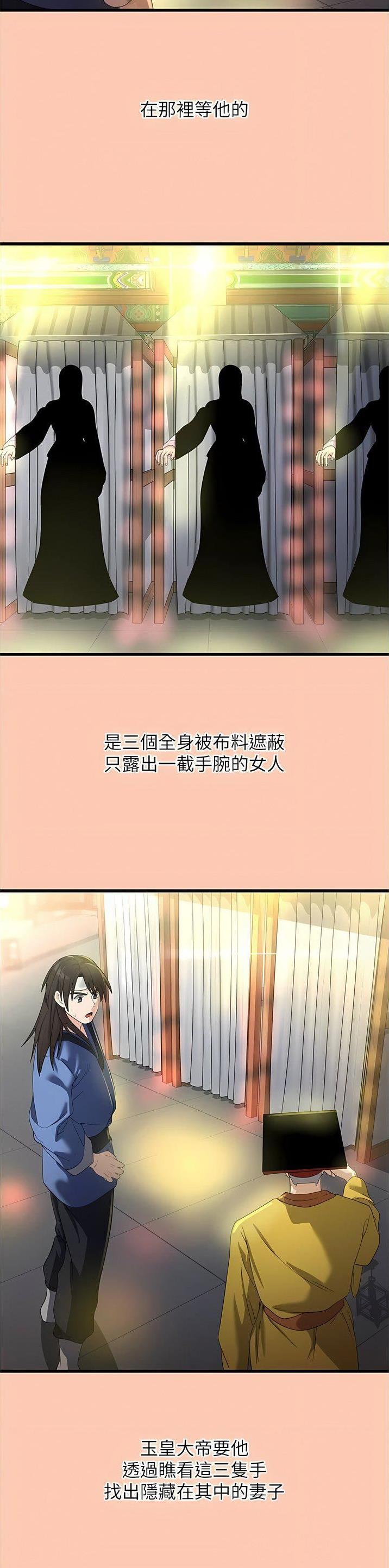 消灾解厄在线阅读漫画,第43话2图