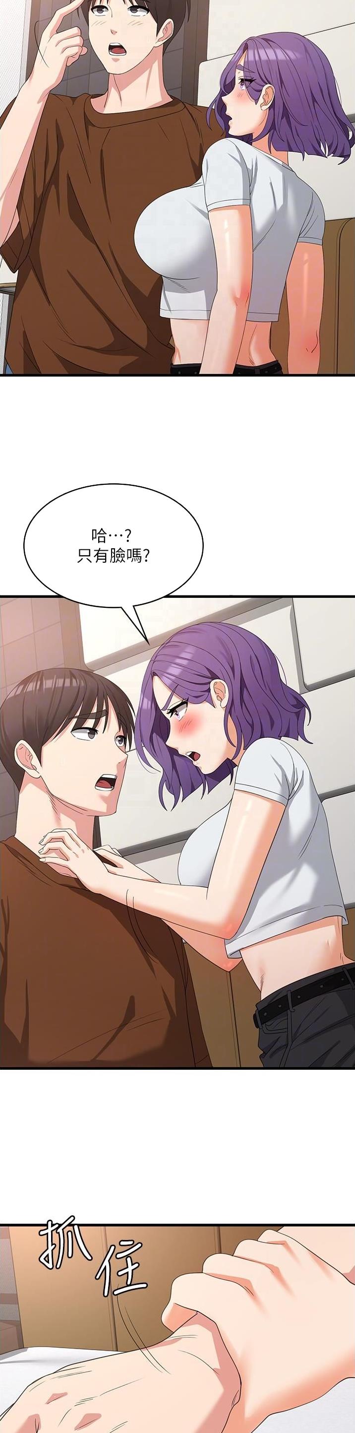 消灾解厄科仪漫画,第45话3图