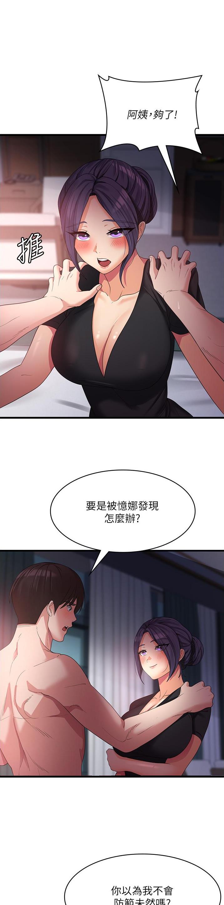 消灾解厄贴纸漫画,第40话1图