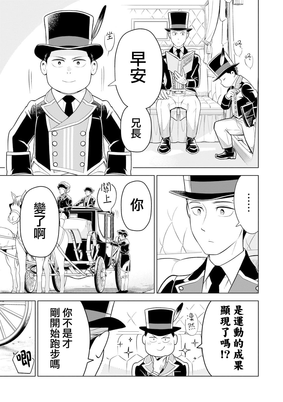 从3岁开始学魔法漫画,第7话3图