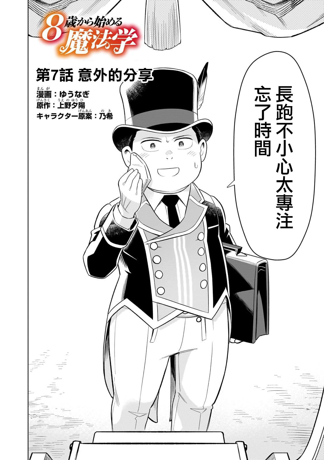 从3岁开始学魔法漫画,第7话2图