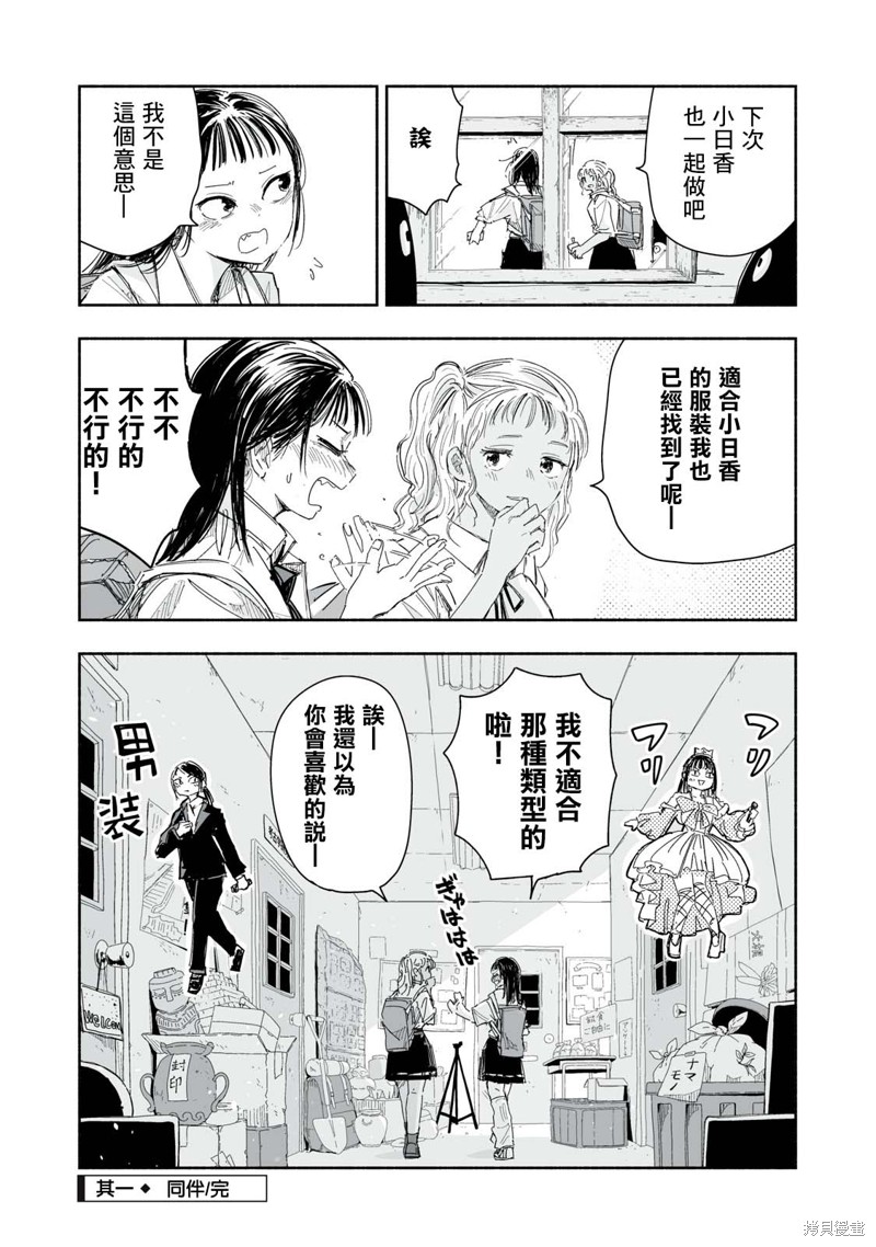 尽显青春少女感漫画,第17.1话4图