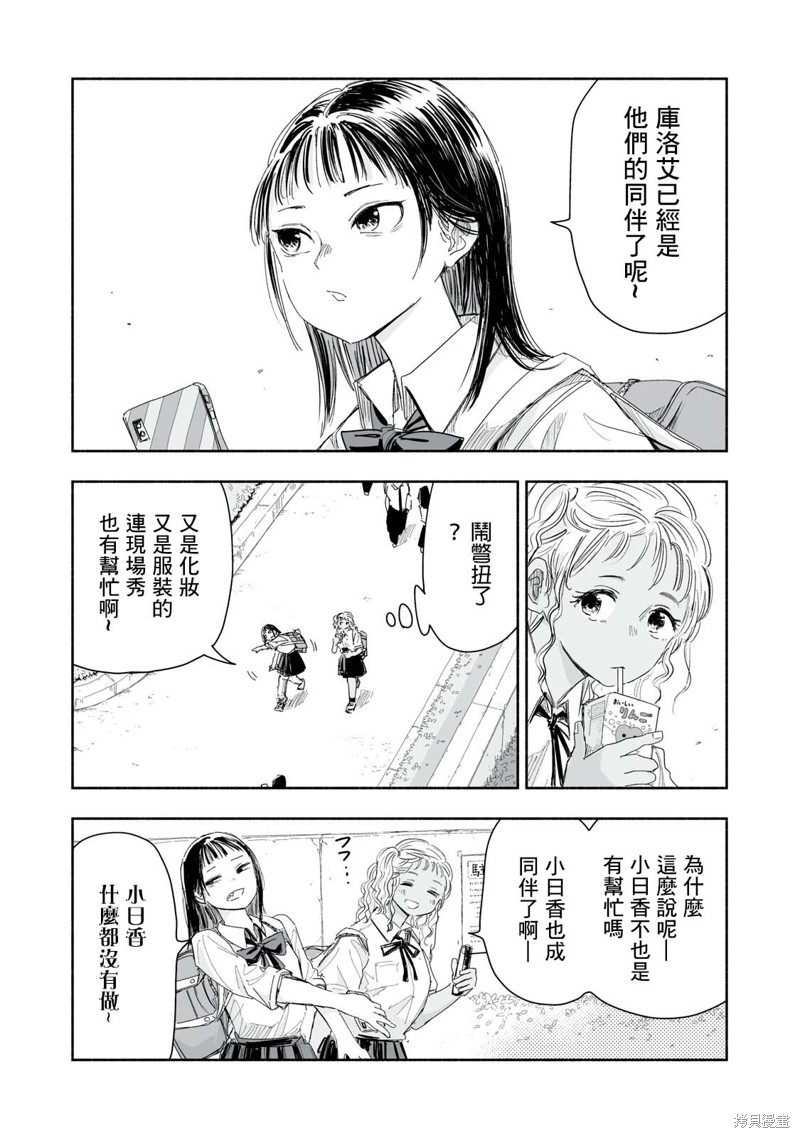 尽显青春少女感漫画,第17.1话2图
