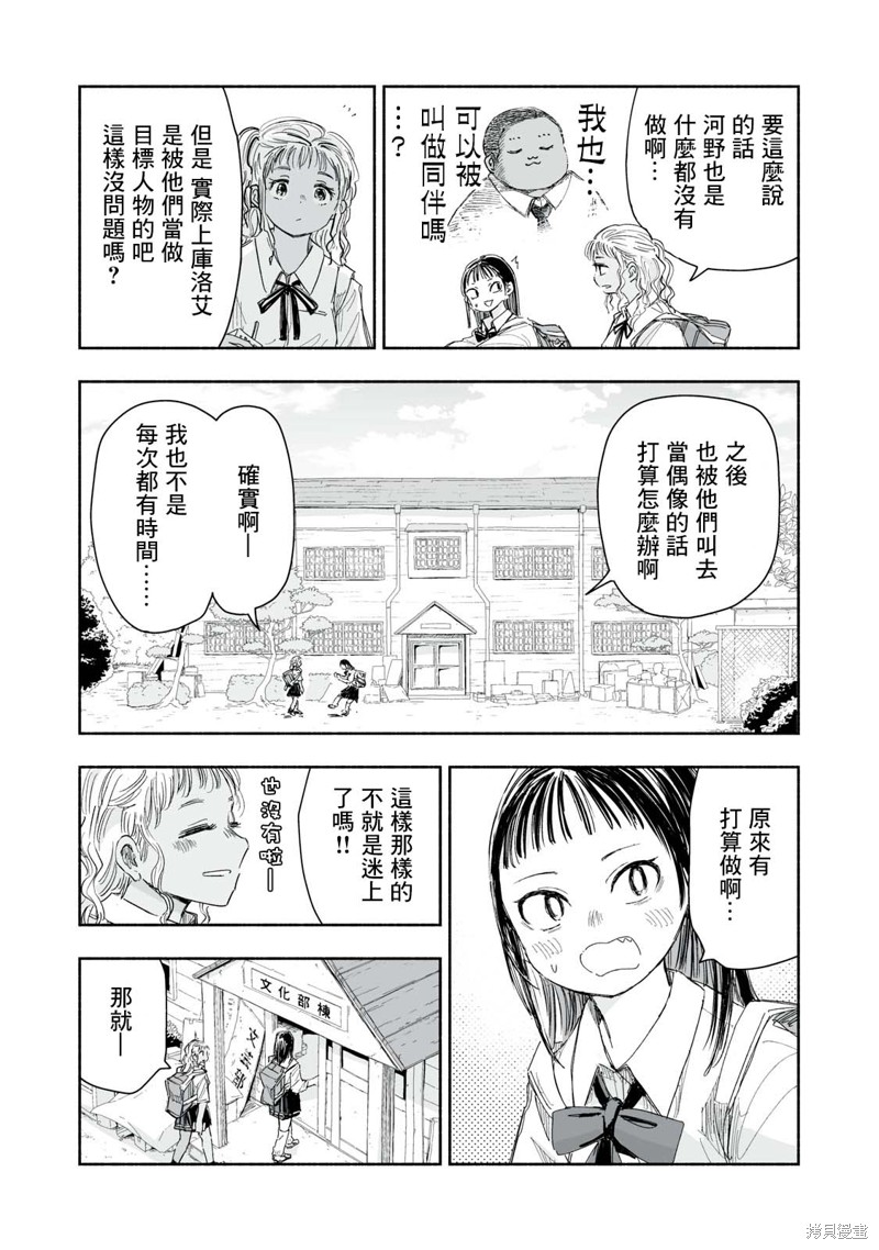 尽显青春少女感漫画,第17.1话3图