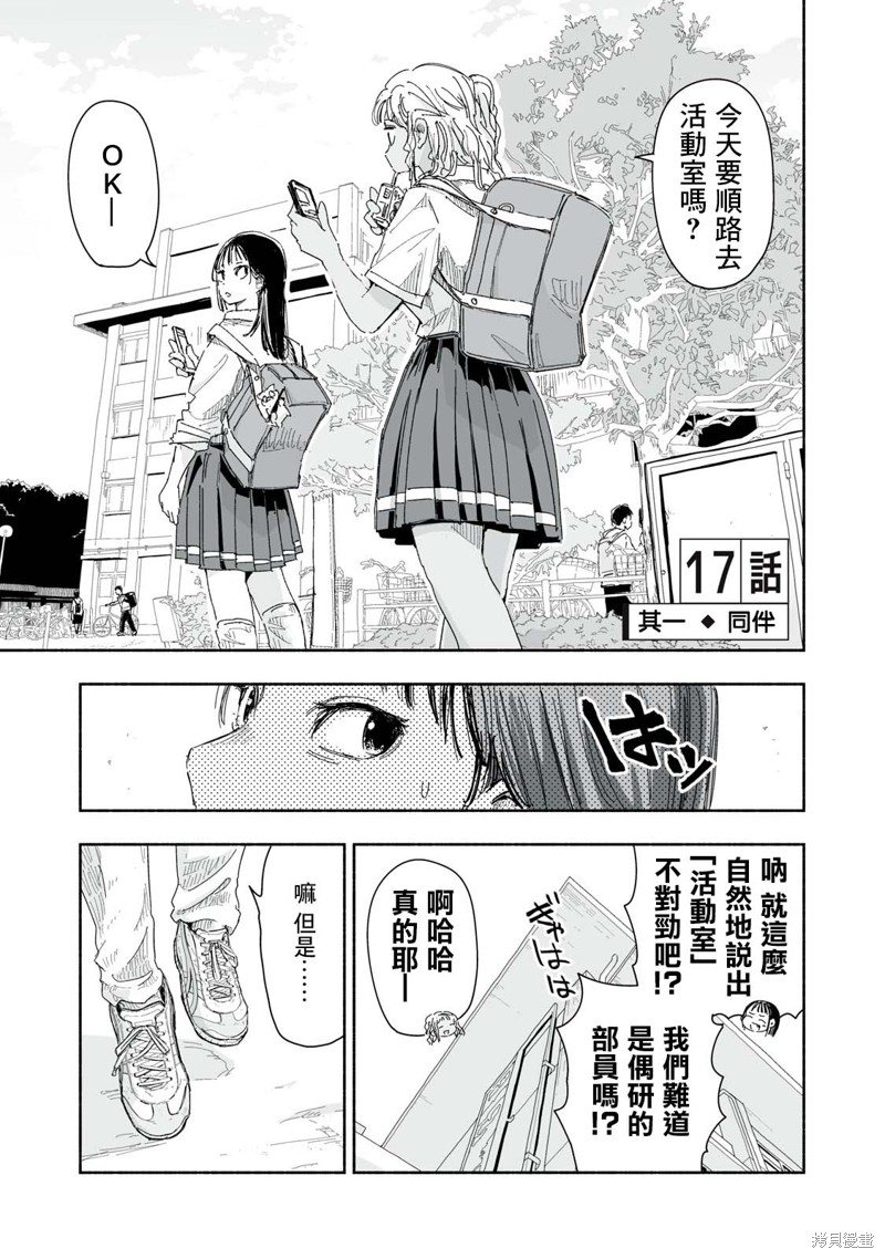 尽显青春少女感漫画,第17.1话1图