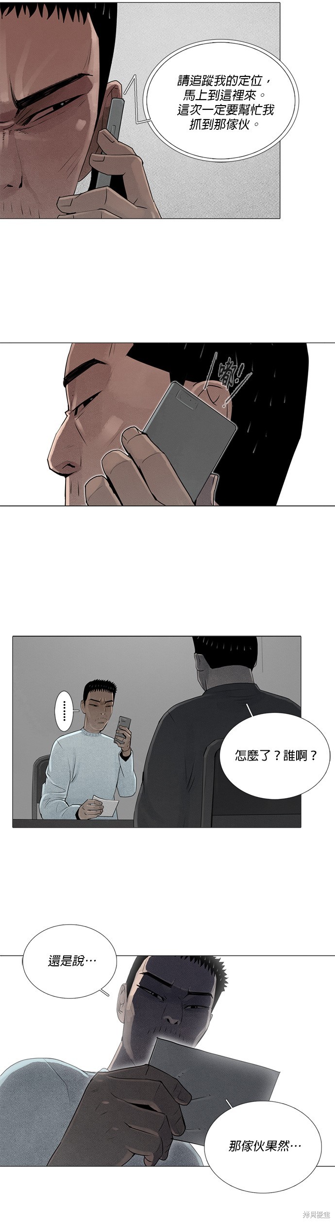 异感追击: 连瞳漫画,第54话5图