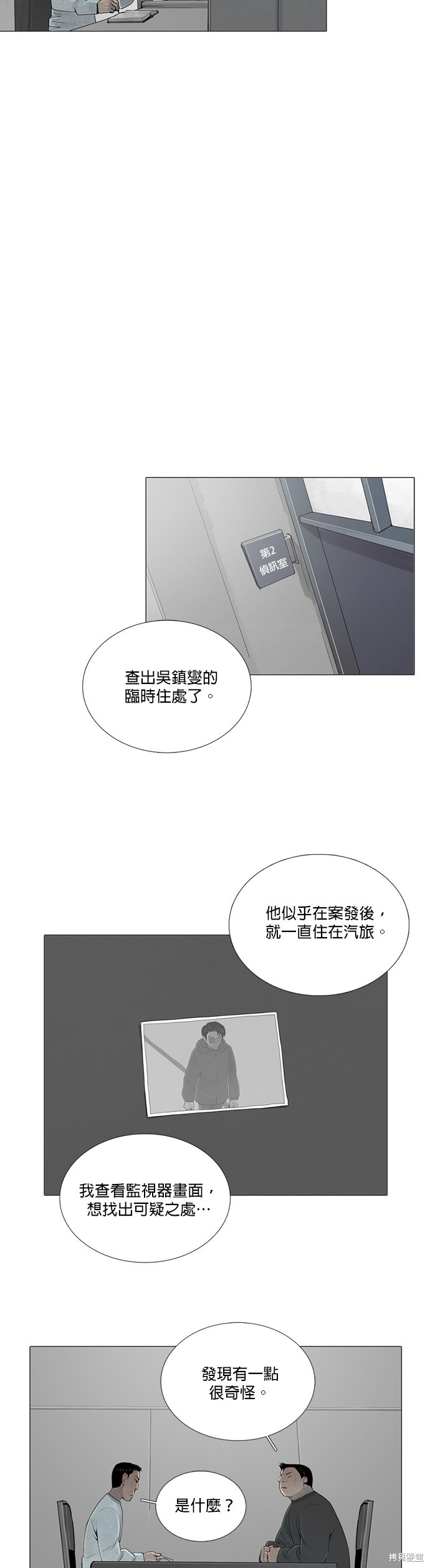 异感追击: 连瞳漫画,第54话2图