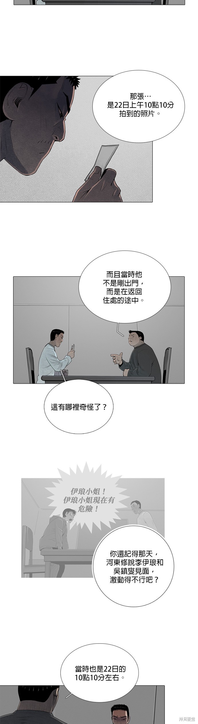 异感追击: 连瞳漫画,第54话3图