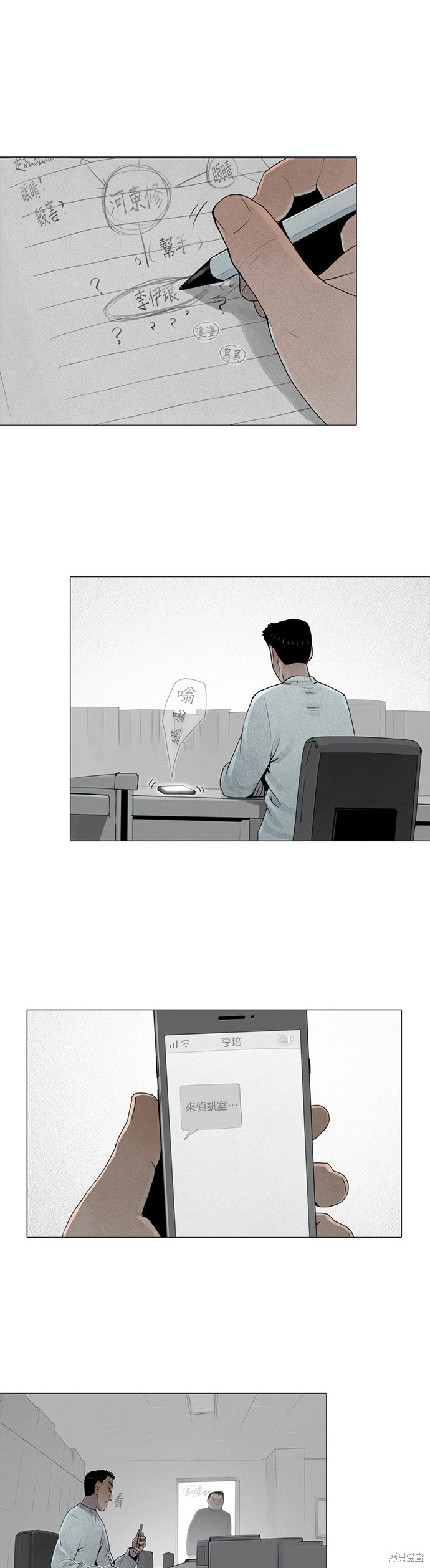 异感追击: 连瞳漫画,第54话1图