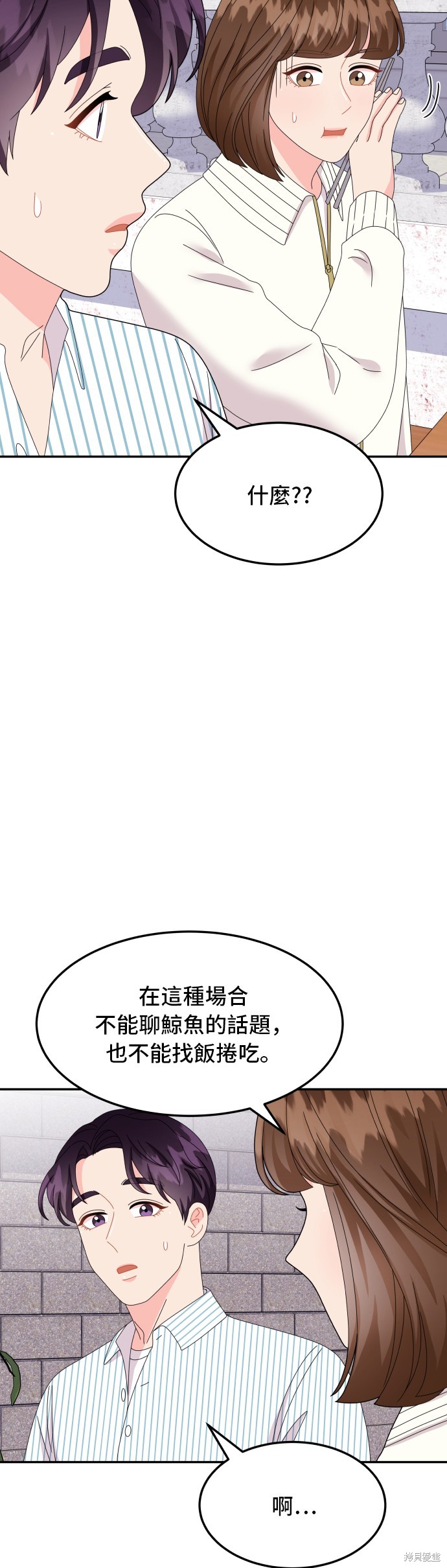 非常律师禹英禑漫画,第50话2图
