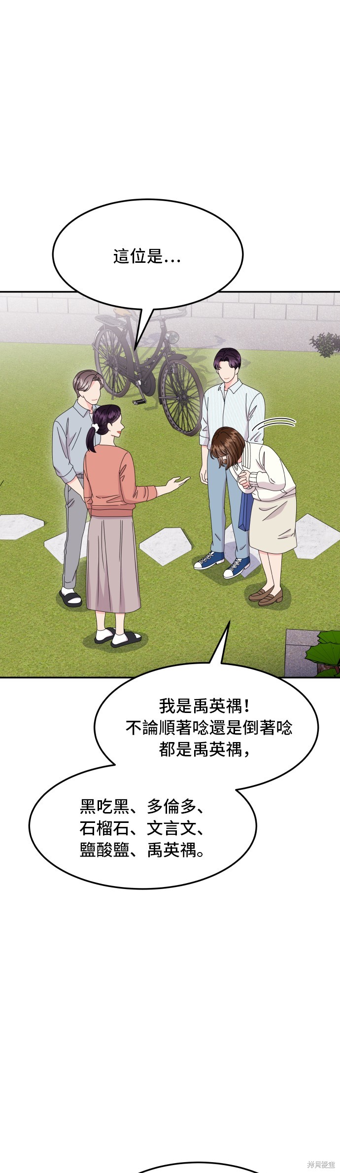 非常律师禹英禑漫画,第50话5图