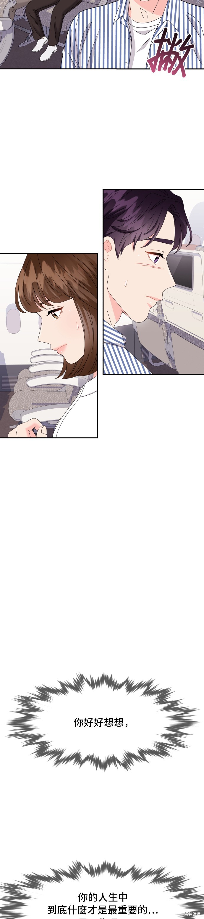 非常律师禹英禑漫画,第53话3图